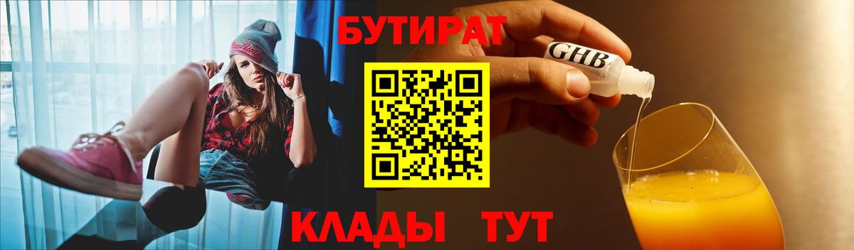 БУТИРАТ бутик  Вход с VPN  Бутират  Краснознаменск 