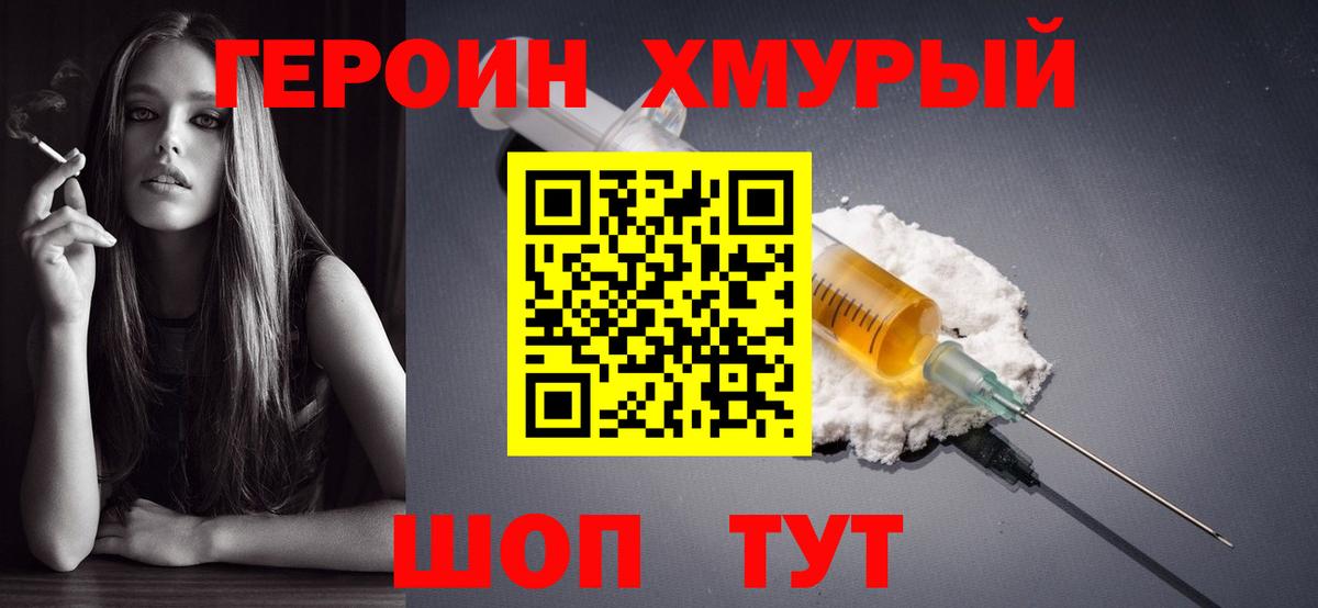 Героин Heroin Краснознаменск