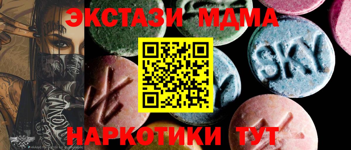 Краснознаменск  МДМА кристаллы  МДМА  MDMA молли  Вход с VPN 