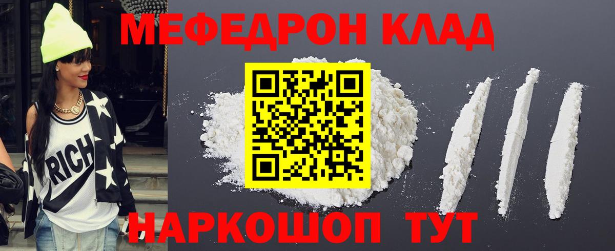Меф мяу мяу Краснознаменск