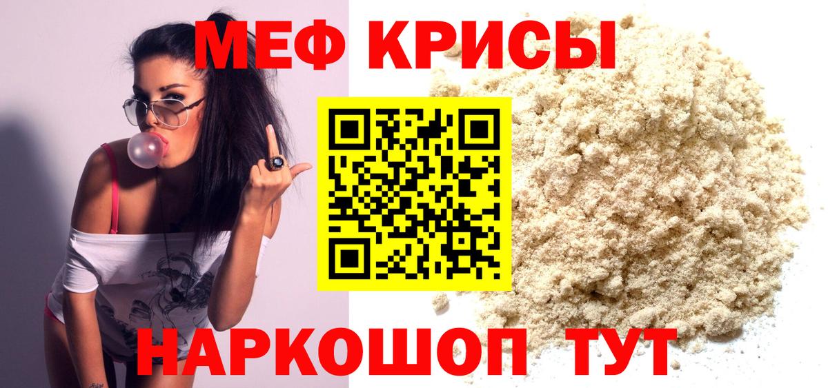 Меф кристаллы  МЕФ  Вход с VPN  Краснознаменск  МЯУ-МЯУ кристаллы 
