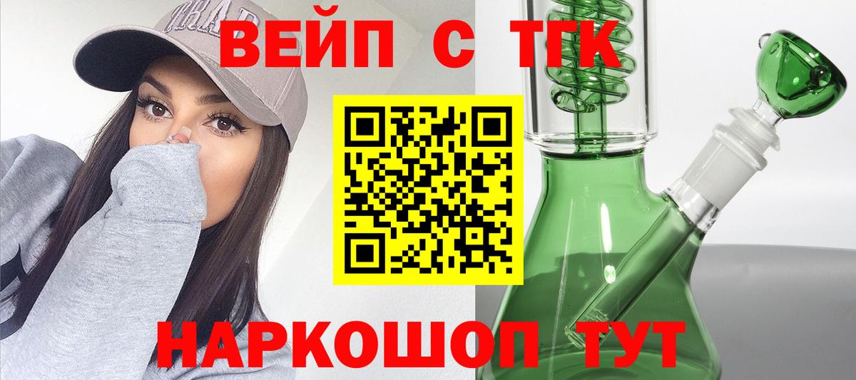ТГК вейп  Вход с VPN  ТГК THC oil  Краснознаменск 